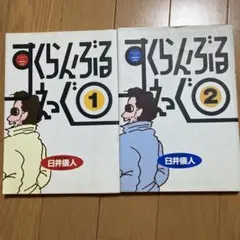 2026年最新】臼井義人の人気アイテム - メルカリ