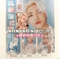 2026年最新】atiny 4期の人気アイテム - メルカリ