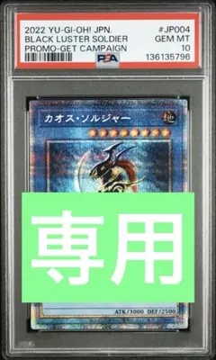 2026年最新】カオスソルジャー psa10の人気アイテム - メルカリ