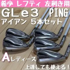 2026年最新】gle2 アイアンの人気アイテム - メルカリ