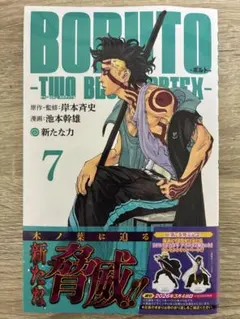2026年最新】BORUTO-ボルト- -TWO BLUE VORTEX-(1)の人気アイテム