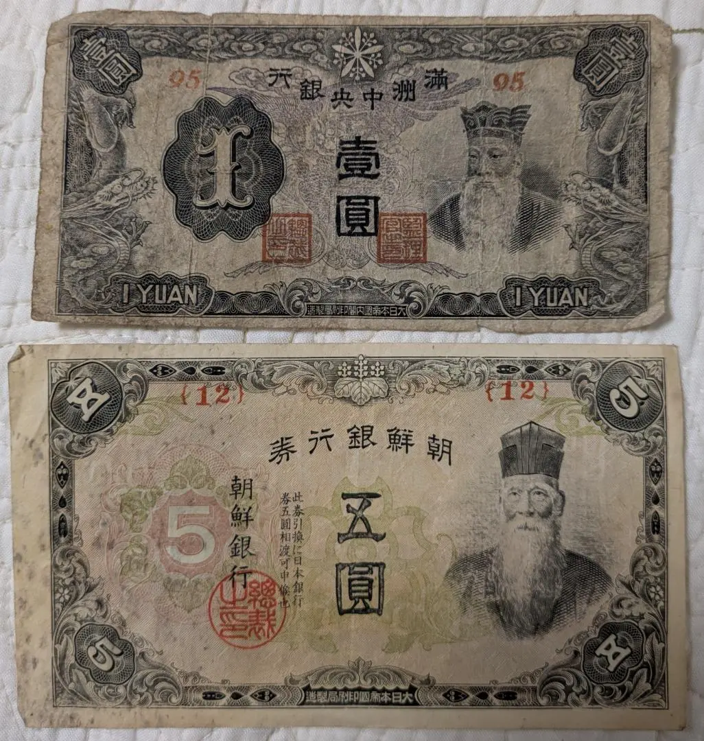 2026年最新】朝鮮銀行券10圓の人気アイテム - メルカリ