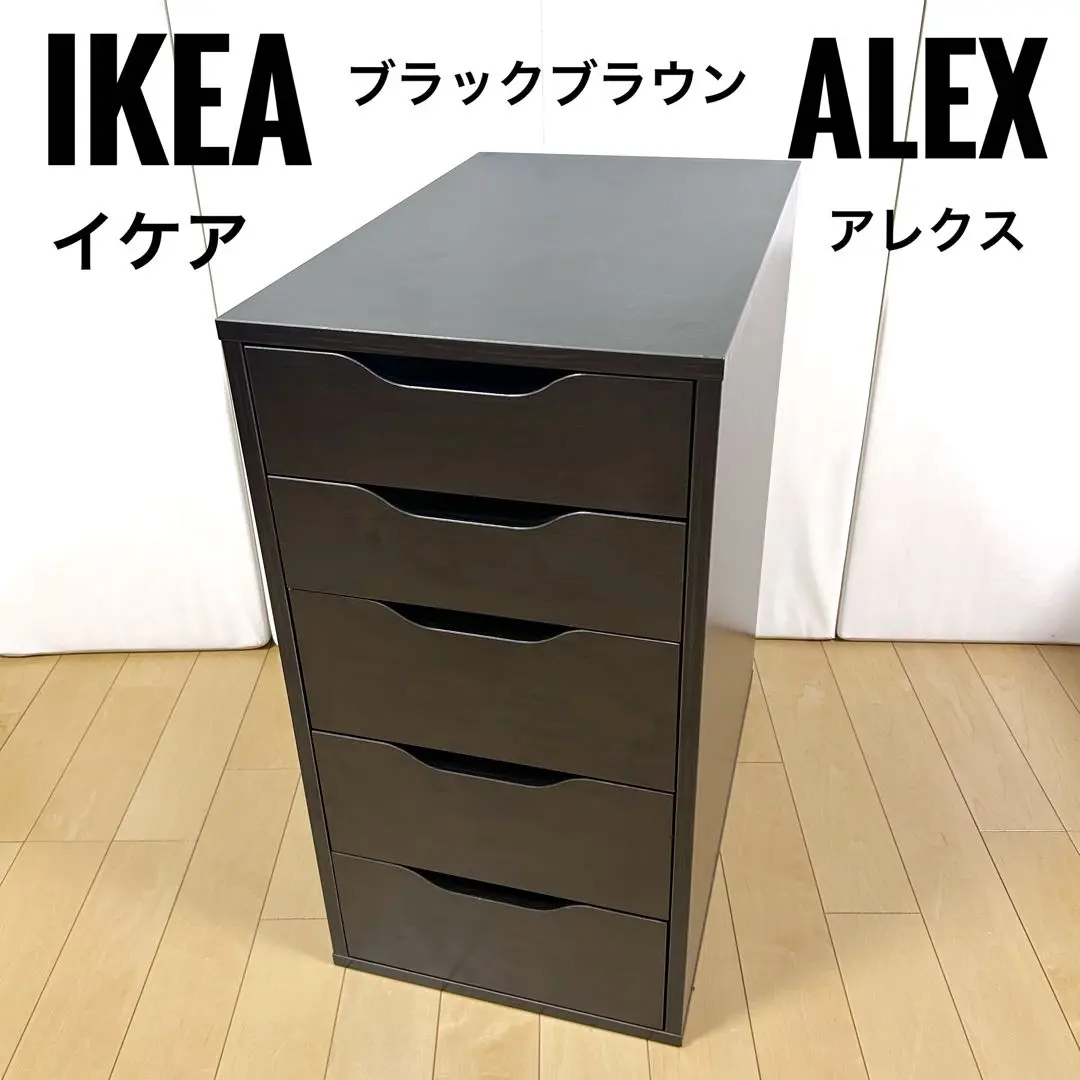 2026年最新】ikea alexの人気アイテム - メルカリ