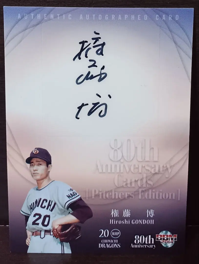 2026年最新】権藤博 サインの人気アイテム - メルカリ