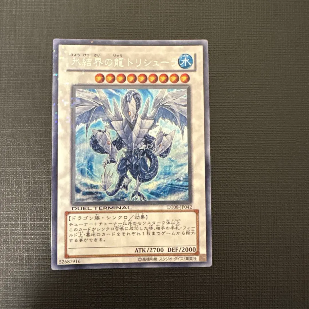 2026年最新】氷結界の龍トリシューラ dt シークレットの人気アイテム