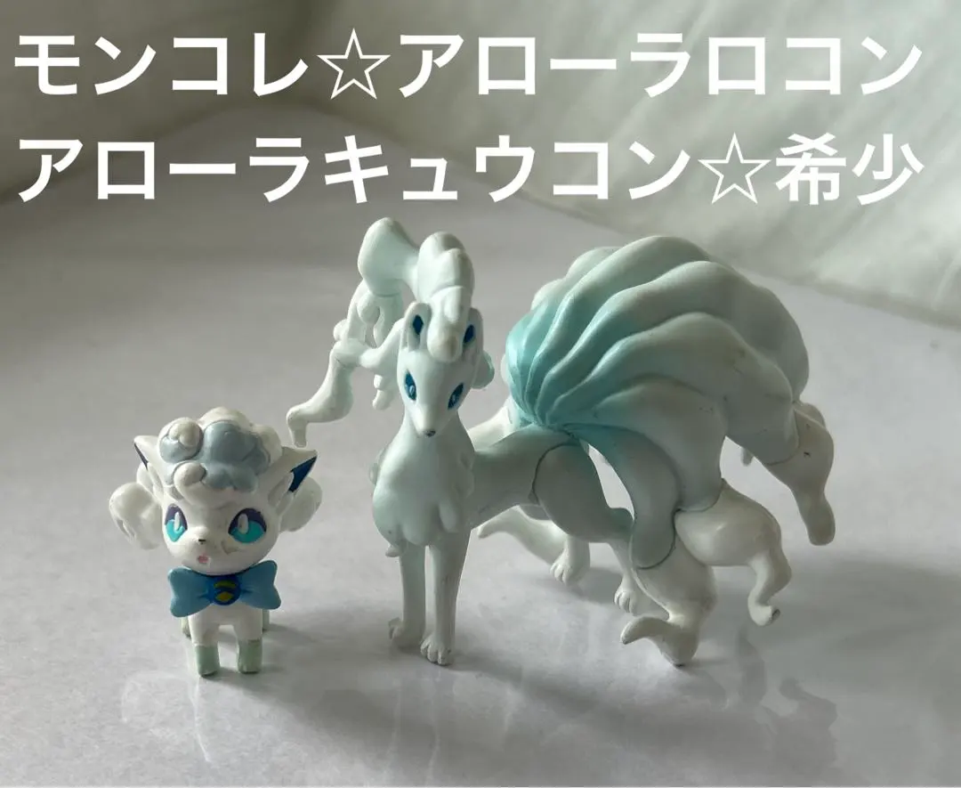 2026年最新】モンコレ キュウコン アローラの人気アイテム - メルカリ