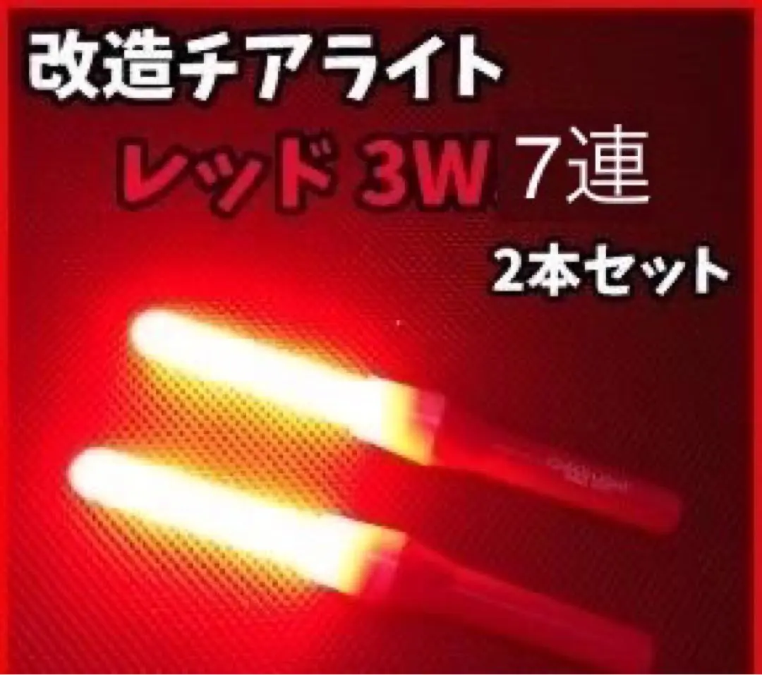2026年最新】改造チアライトの人気アイテム - メルカリ