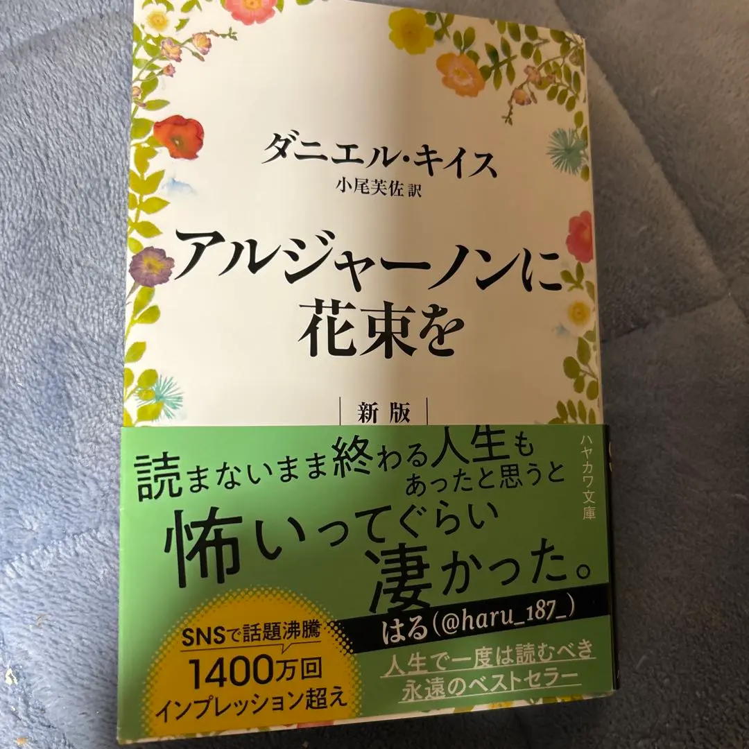 2026年最新】アルジャーノンに花束を 愛蔵版の人気アイテム - メルカリ