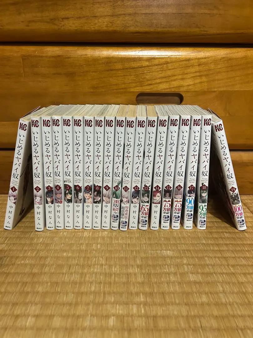 2026年最新】いじめるヤバイ奴 全巻の人気アイテム - メルカリ