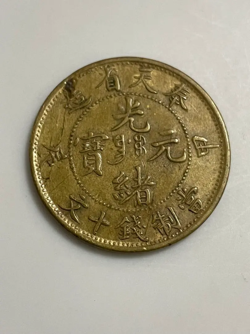 2026年最新】光緒元宝 奉天省の人気アイテム - メルカリ