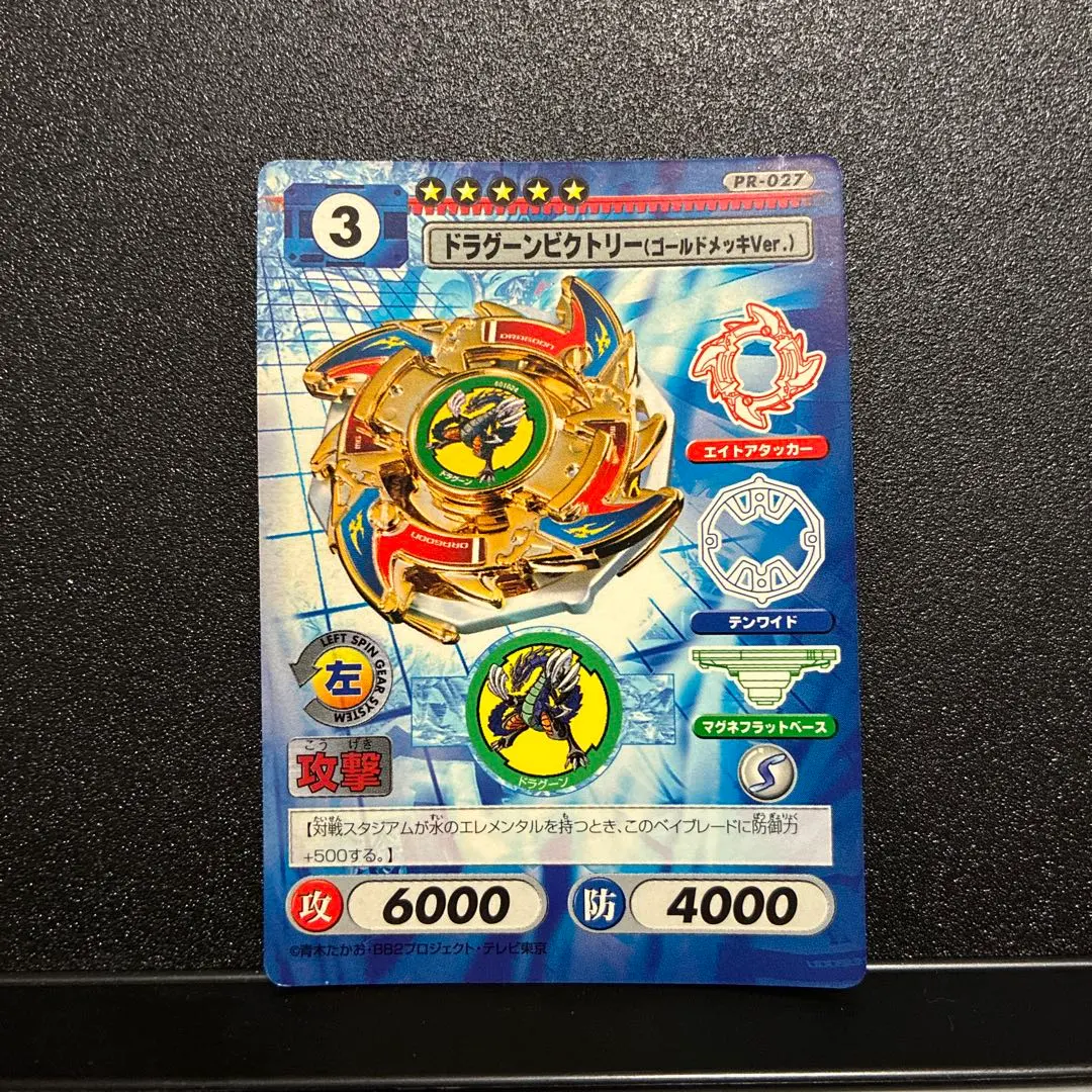 2026年最新】スーパーベイブレードドラグーンの人気アイテム - メルカリ