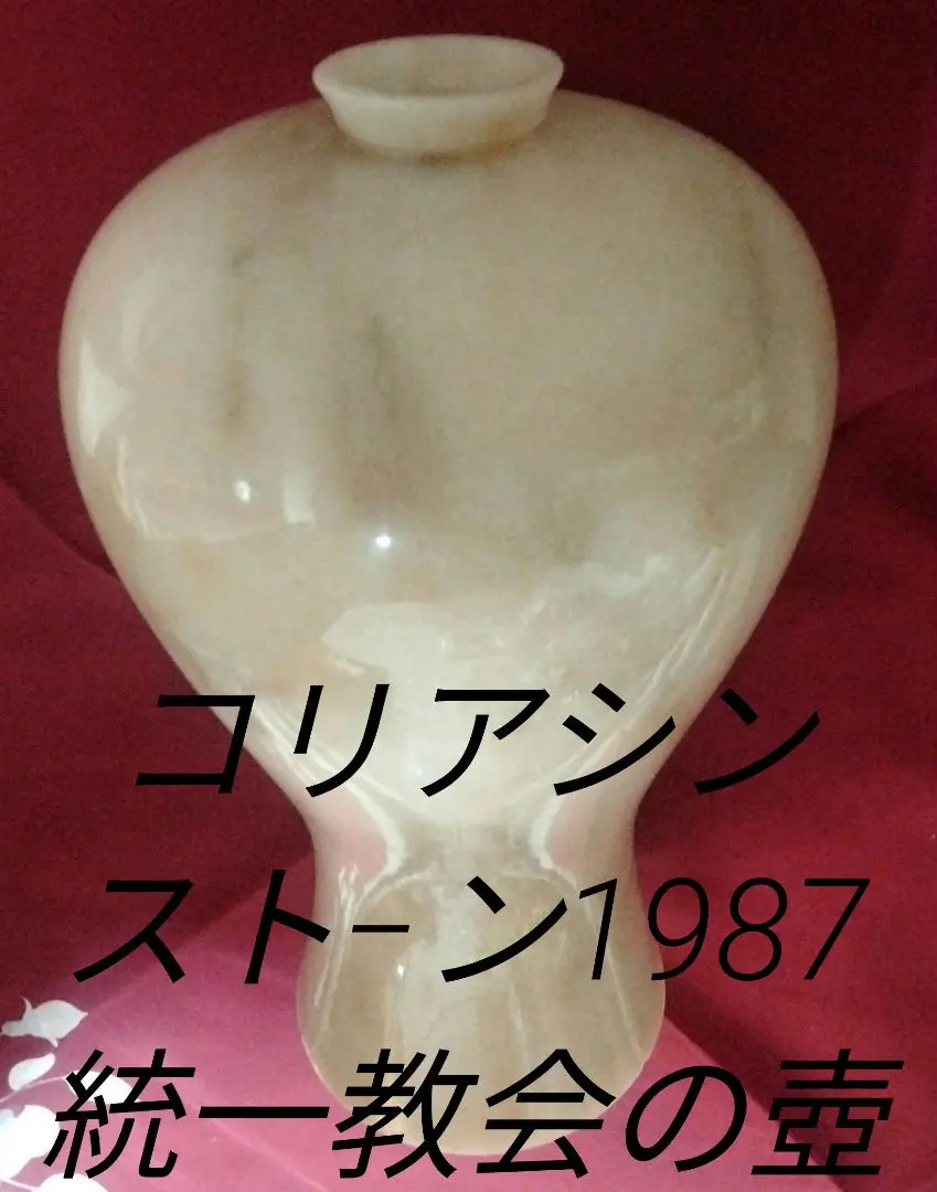 2026年最新】統一教会 壺の人気アイテム - メルカリ