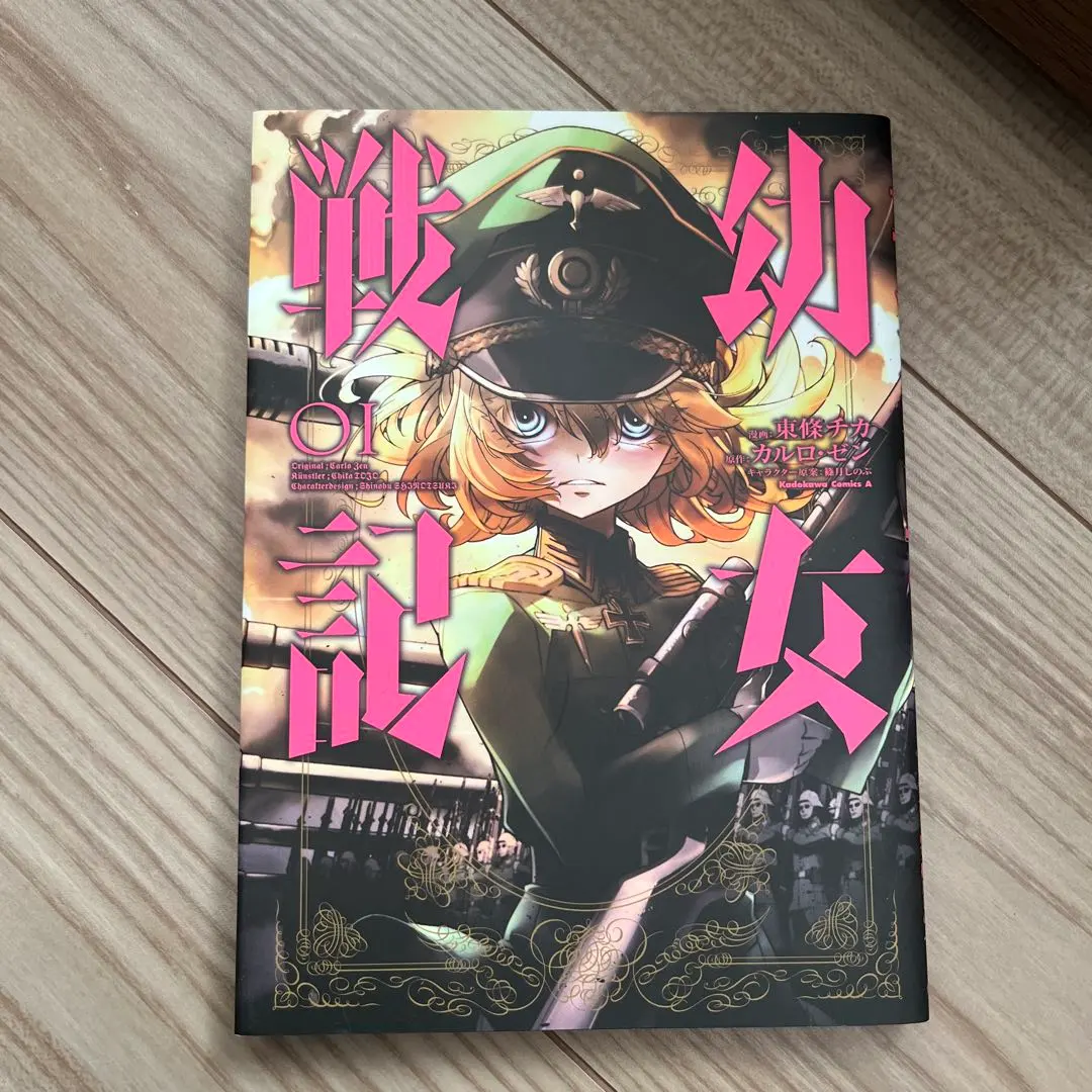 2026年最新】幼女戦記（20）限定版の人気アイテム - メルカリ