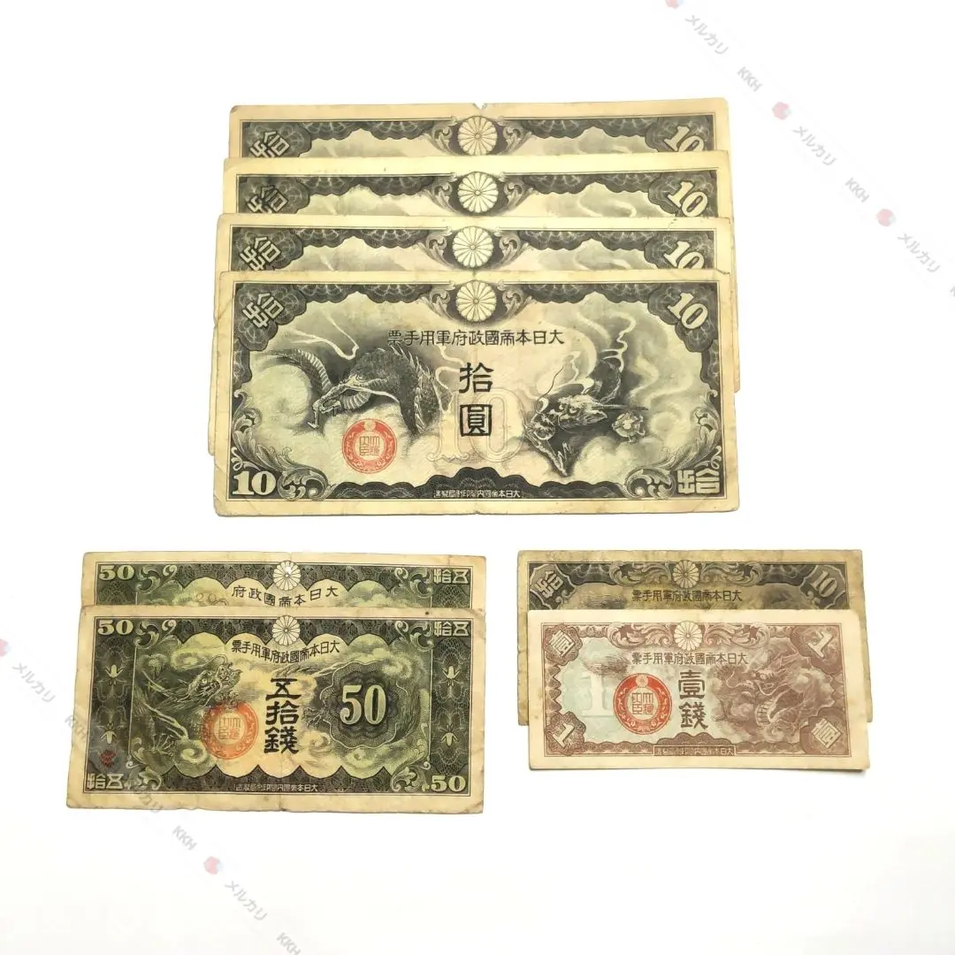 2026年最新】軍用手票 百円の人気アイテム - メルカリ