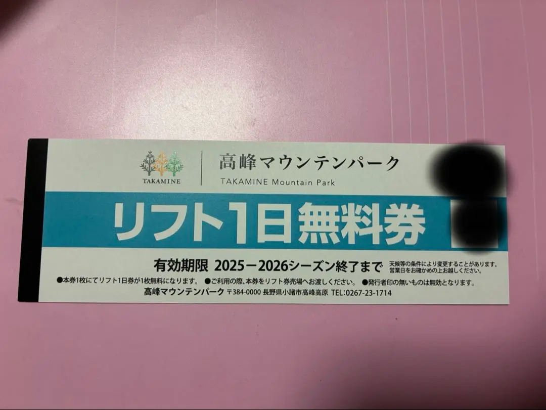 2026年最新】高峰マウンテンパークの人気アイテム - メルカリ
