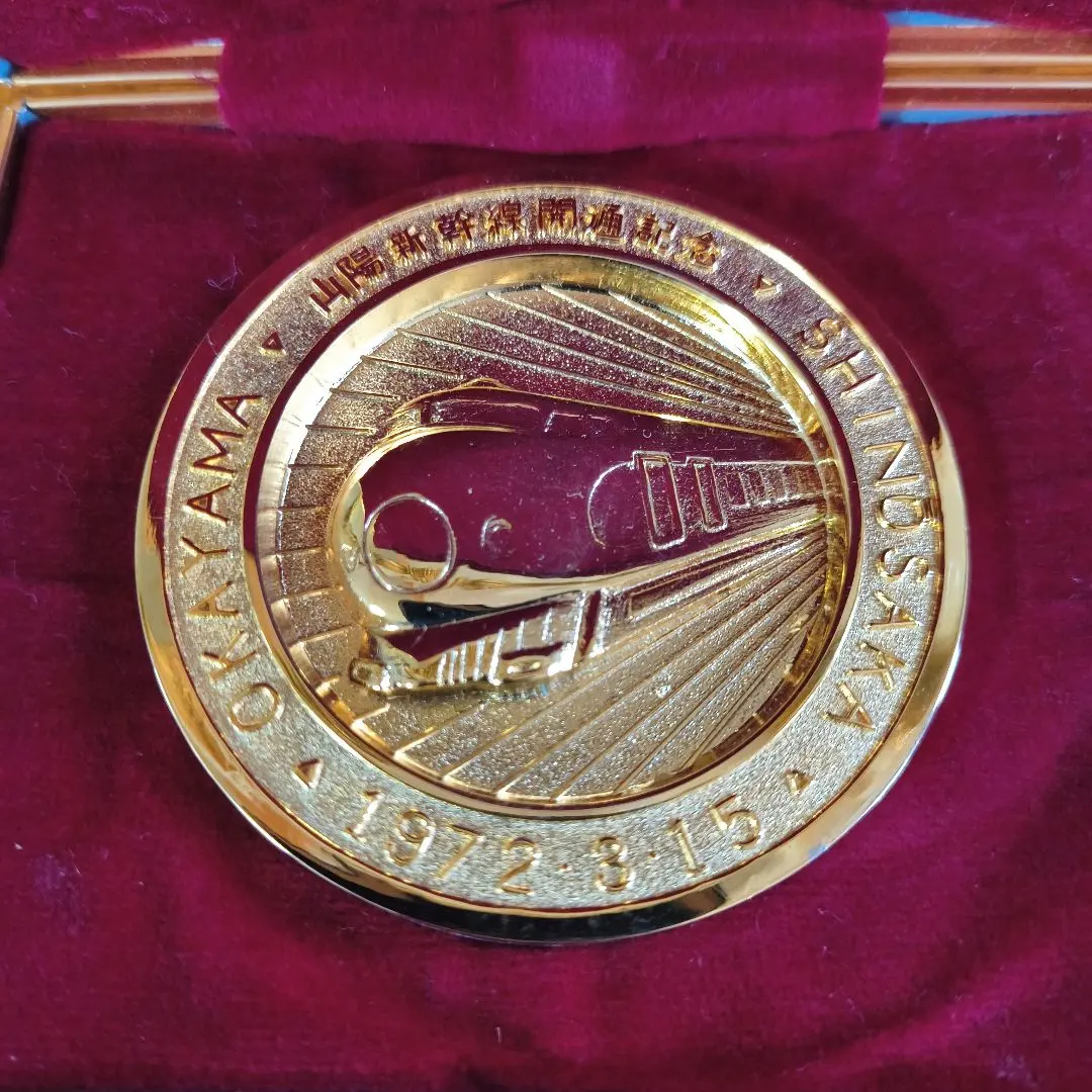 2026年最新】山陽新幹線 記念メダルの人気アイテム - メルカリ