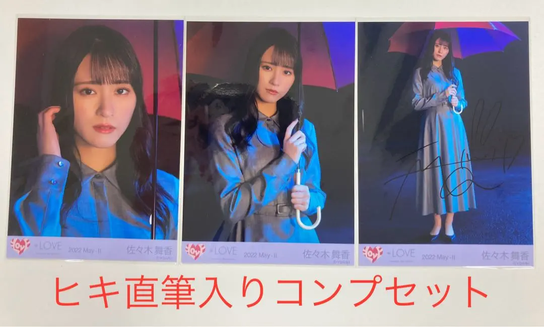 2026年最新】佐々木舞香 直筆 あの子コンプレックスの人気アイテム