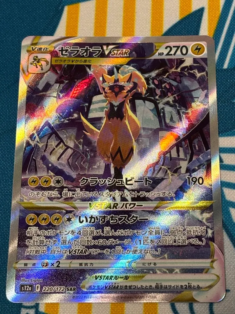 2026年最新】ゼラオラv saの人気アイテム - メルカリ