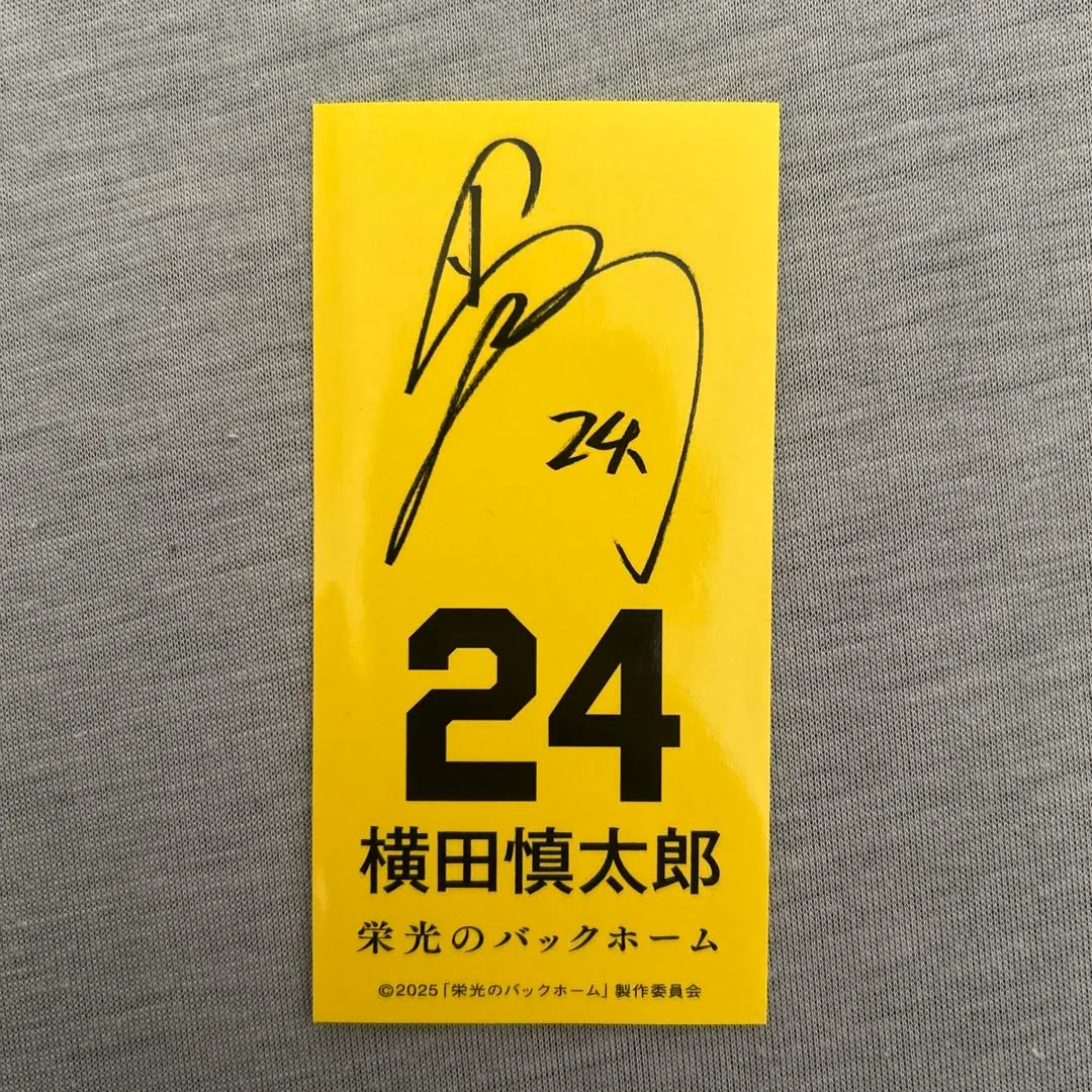 2026年最新】横田慎太郎 サインの人気アイテム - メルカリ