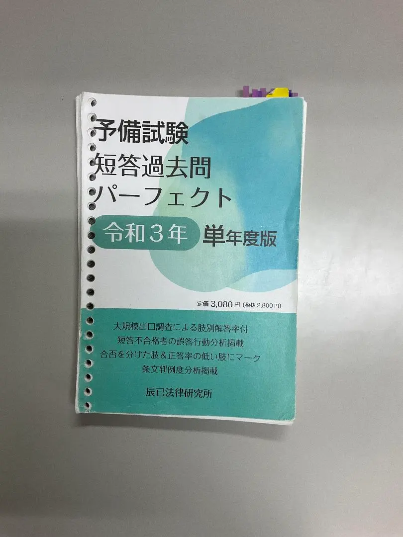 2026年最新】短答過去問パーフェクト 単年度の人気アイテム - メルカリ
