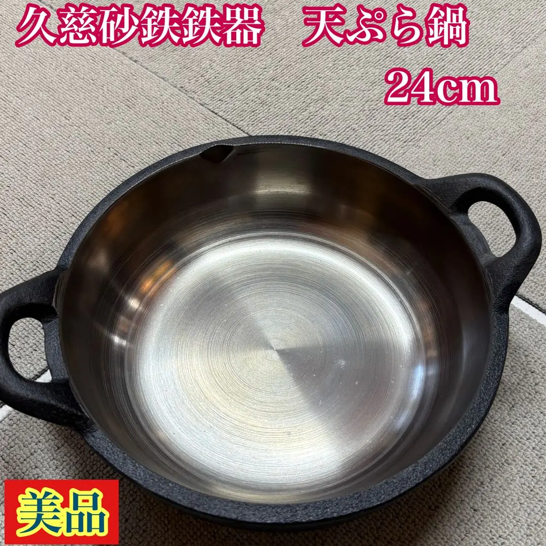 2026年最新】久慈砂鉄鍋の人気アイテム - メルカリ