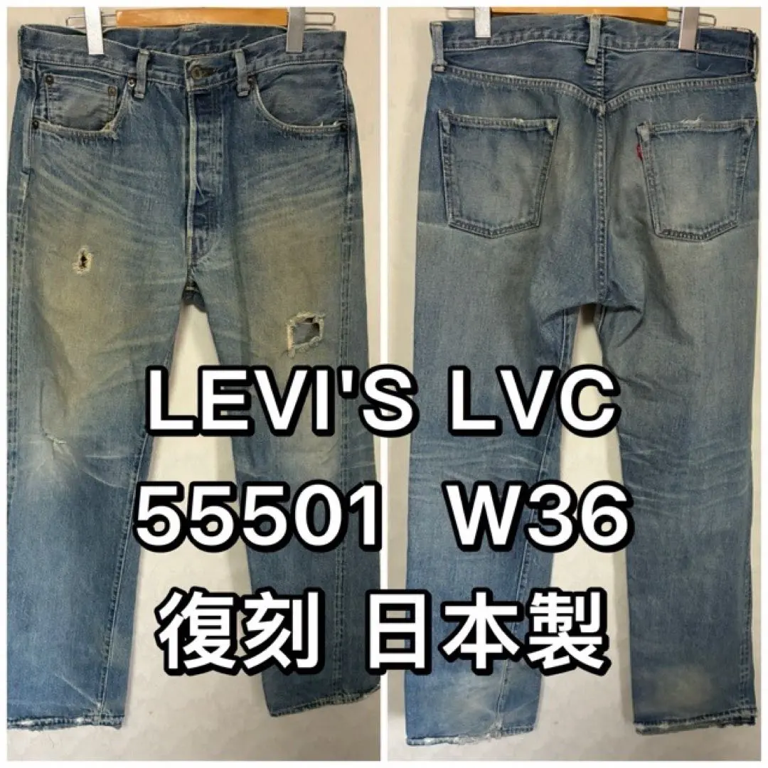 2026年最新】リーバイス 55501 日本 w36の人気アイテム - メルカリ