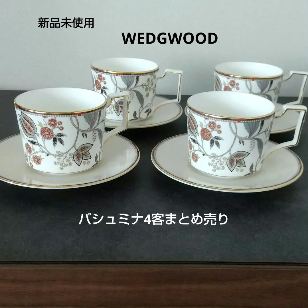 4点 新品 ウェッジウッド パシュミナ カップ＆ソーサー 大皿 取り皿