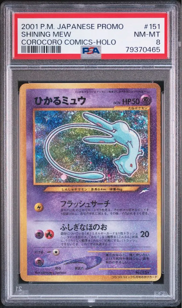 2026年最新】ひかるミュウ psa10 コロコロの人気アイテム - メルカリ