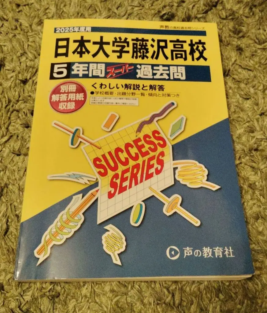 2026年最新】日大藤沢の人気アイテム - メルカリ