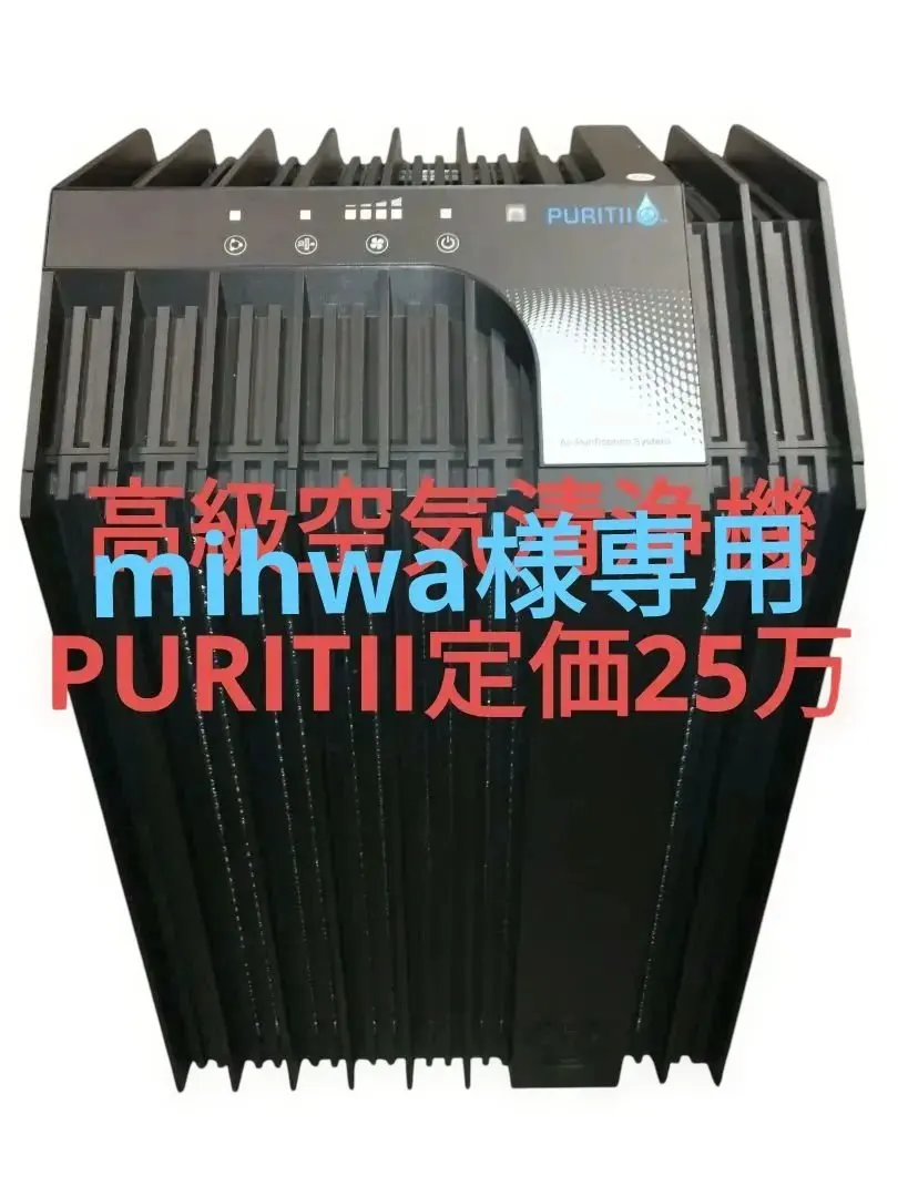 2026年最新】ピュリティ 空気清浄機の人気アイテム - メルカリ