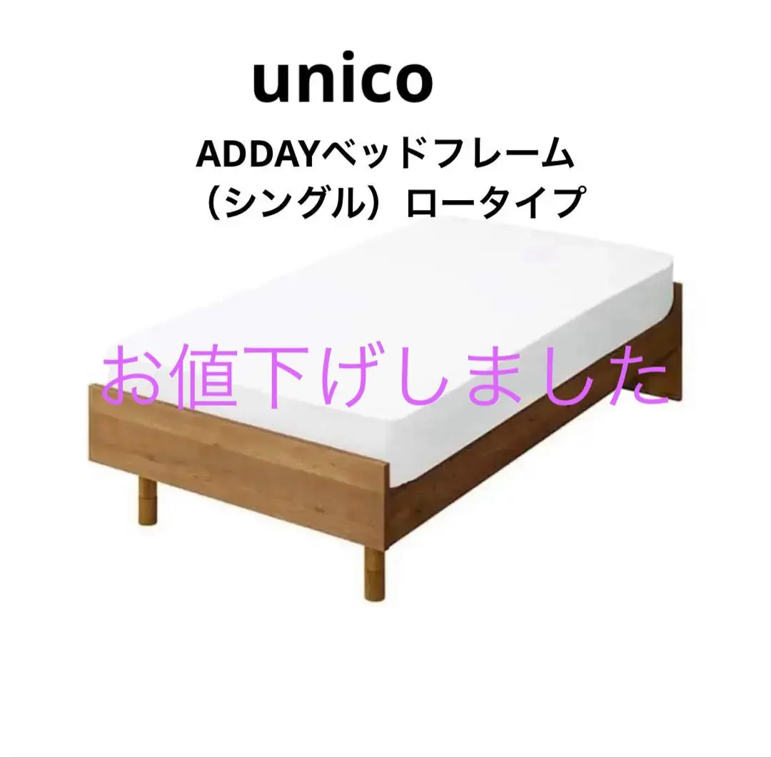 2026年最新】UNICo adday ベッドの人気アイテム - メルカリ