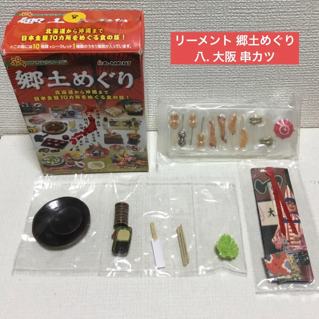 2026年最新】リーメント 郷土めぐりの人気アイテム - メルカリ