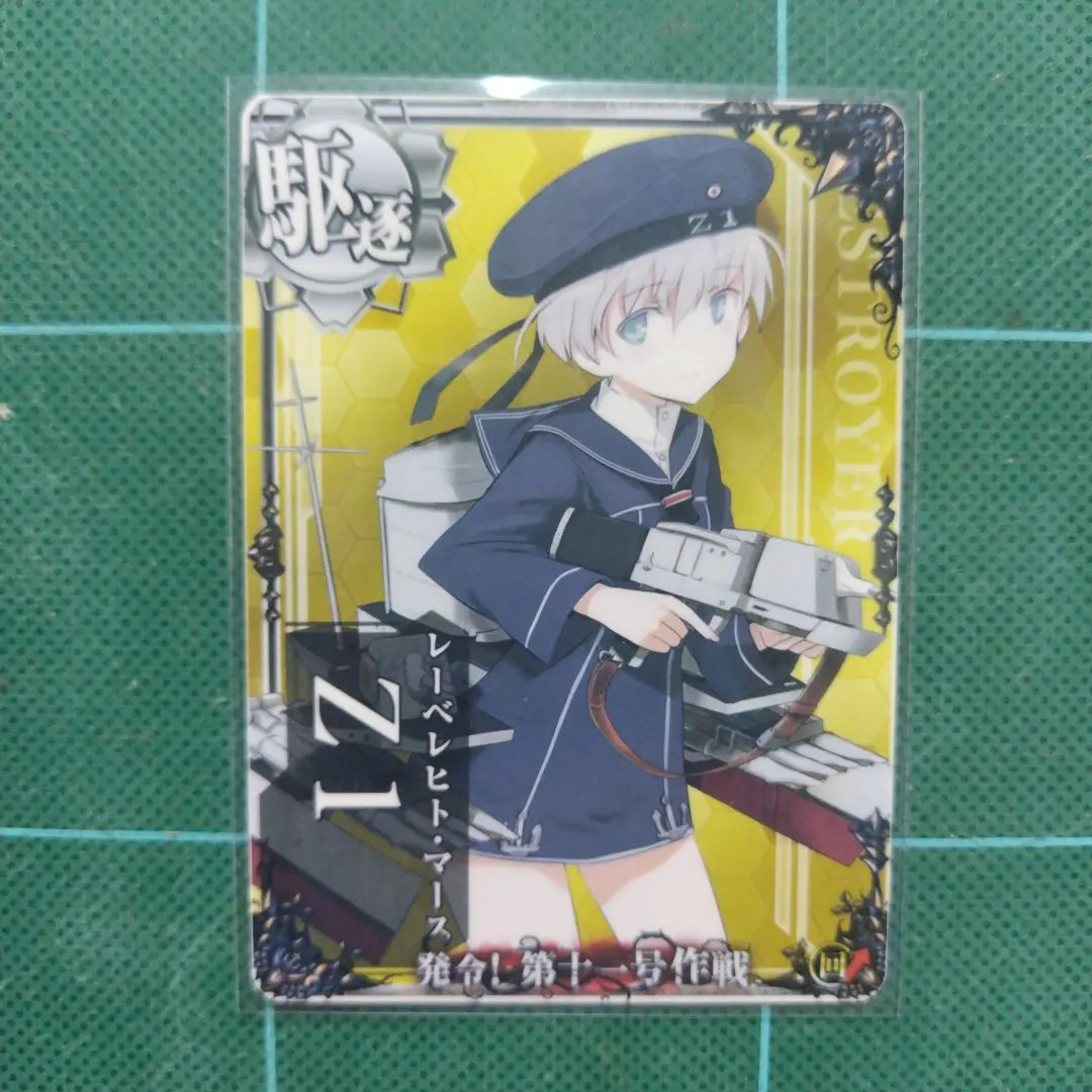 2026年最新】艦隊これくしょん -艦これ- Z1 (レーベレヒト・マース)の