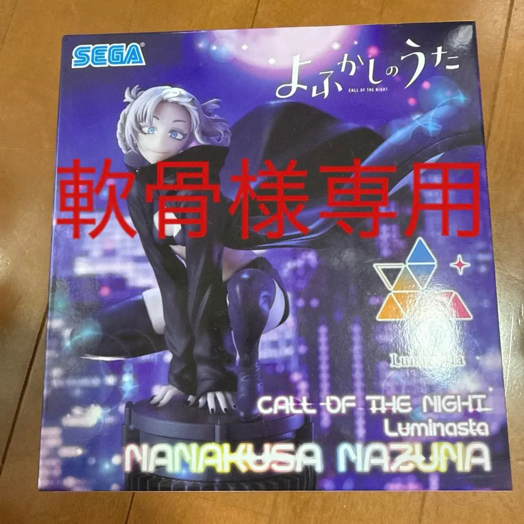 2026年最新】七草ナズナ フィギュア 豪華版の人気アイテム - メルカリ