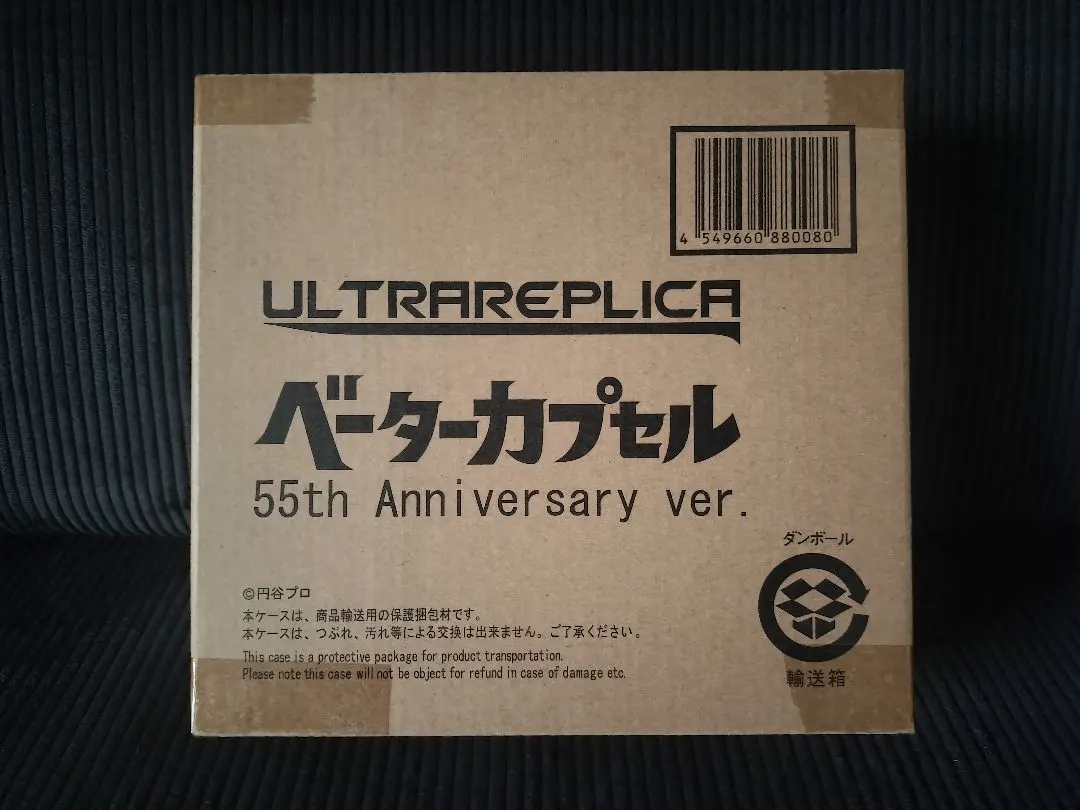 2026年最新】ベーターカプセル 55thの人気アイテム - メルカリ