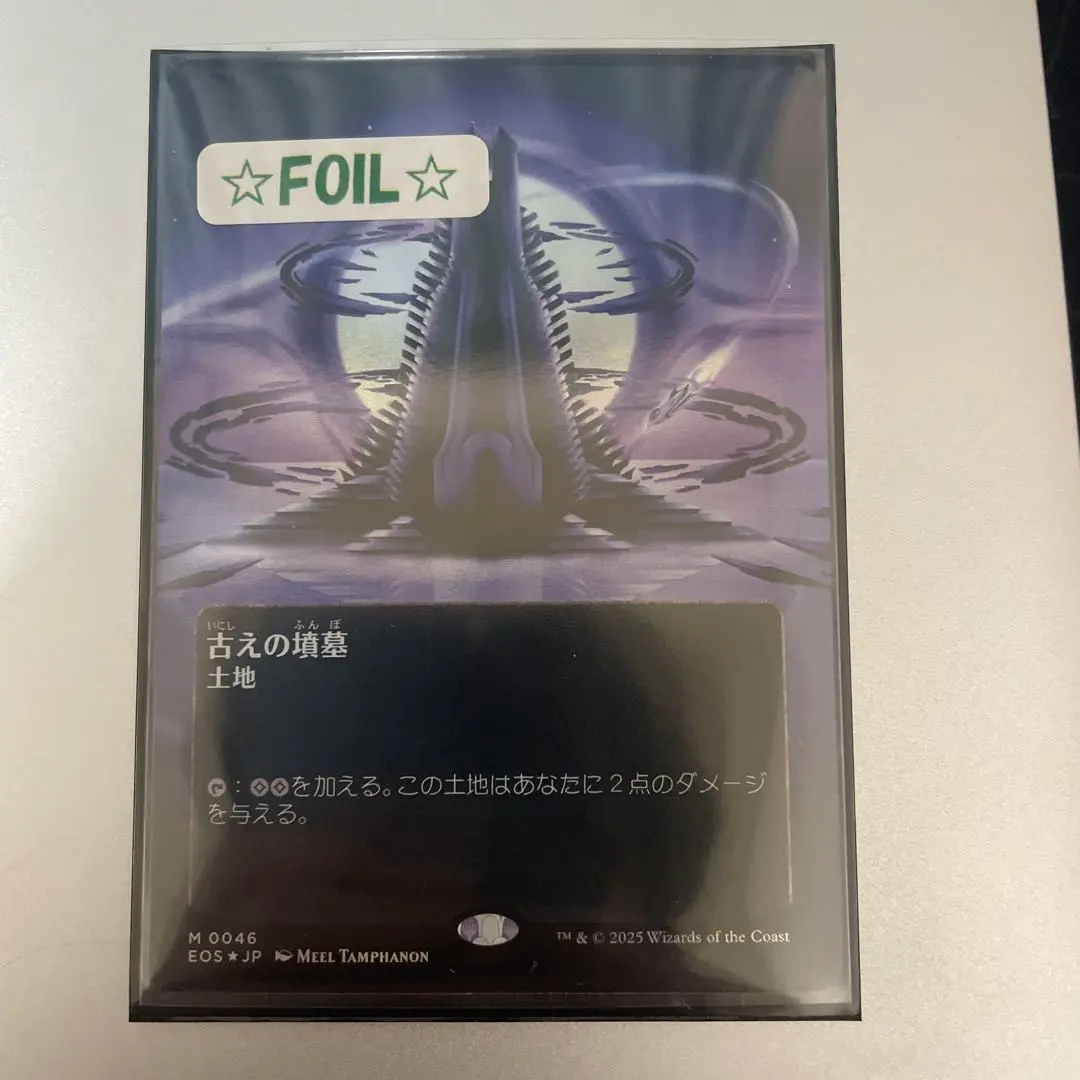 2026年最新】古えの墳墓 foilの人気アイテム - メルカリ