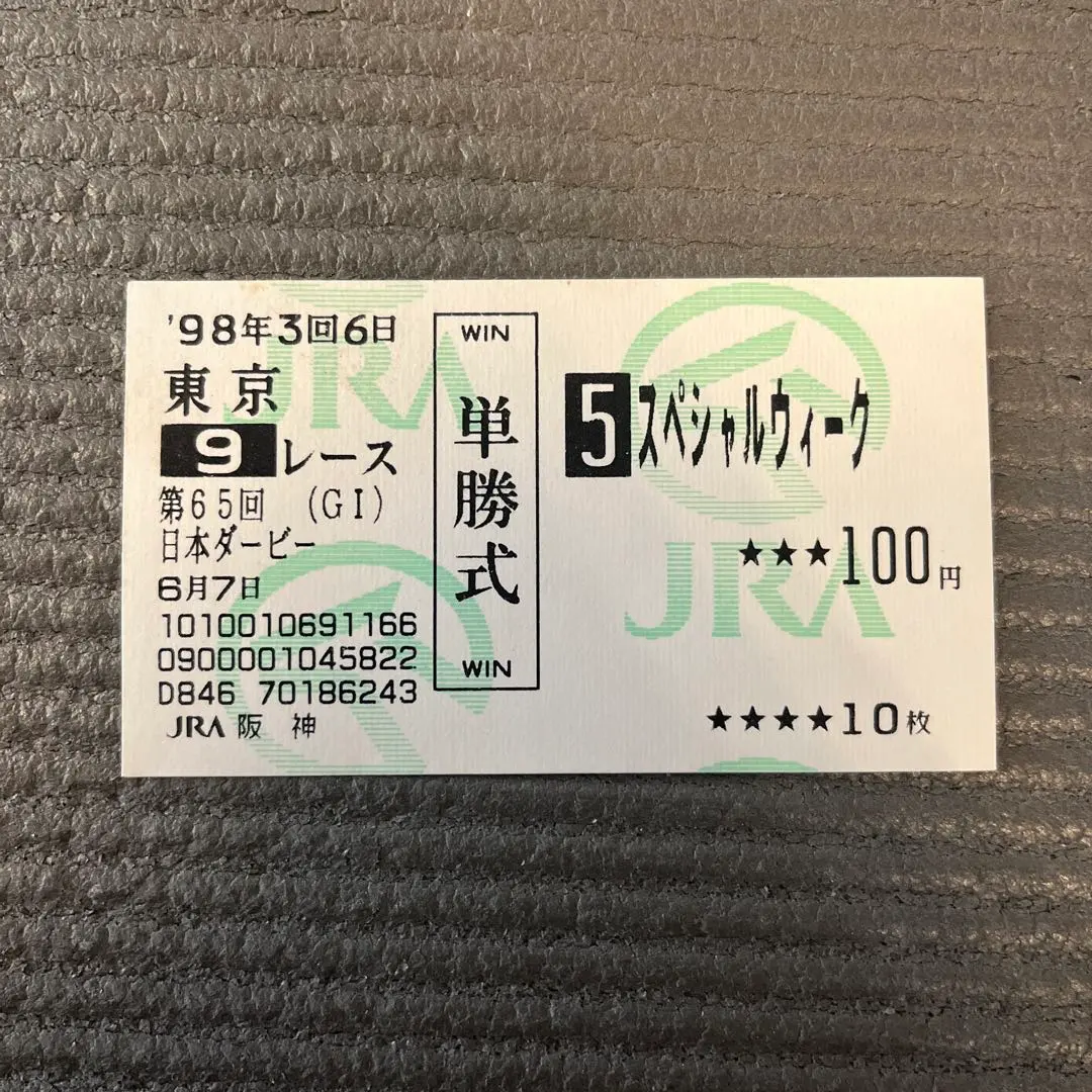 2026年最新】単勝式馬券の人気アイテム - メルカリ