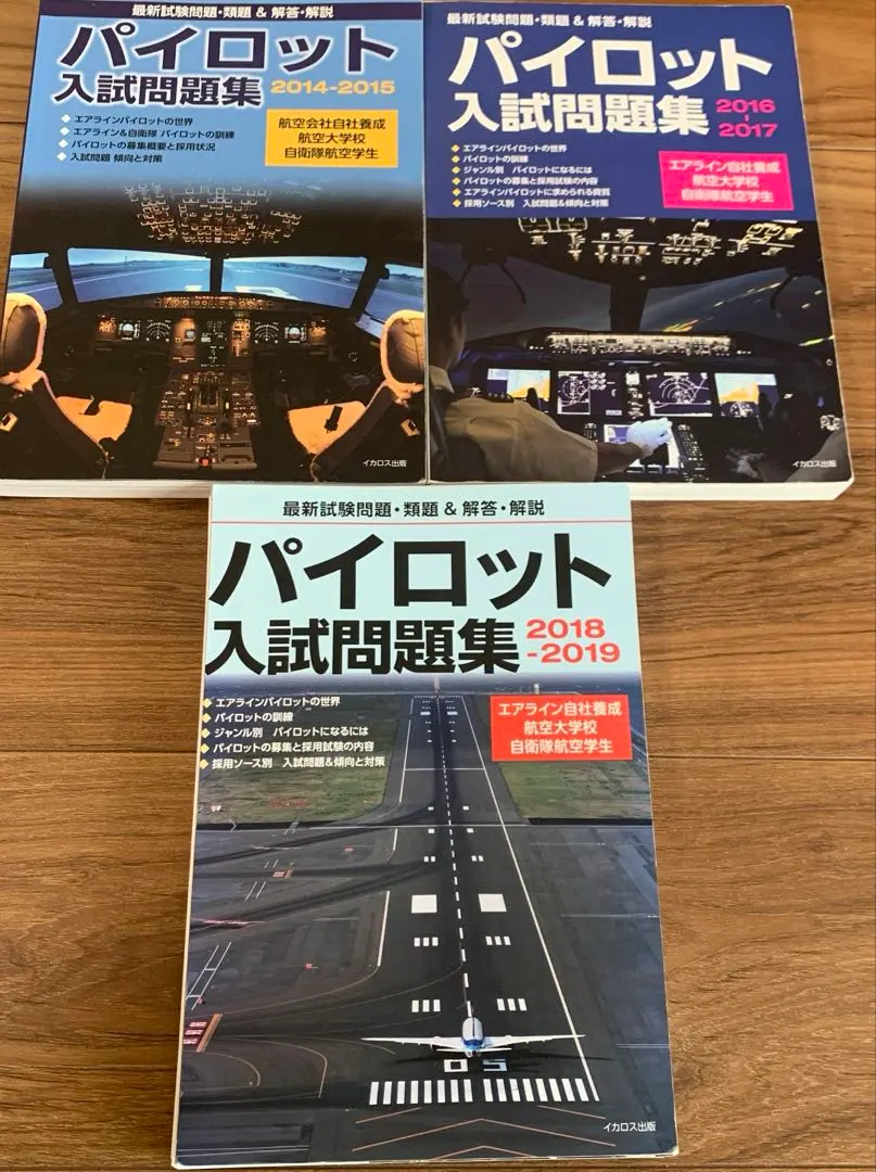 2026年最新】航空大学校過去問の人気アイテム - メルカリ