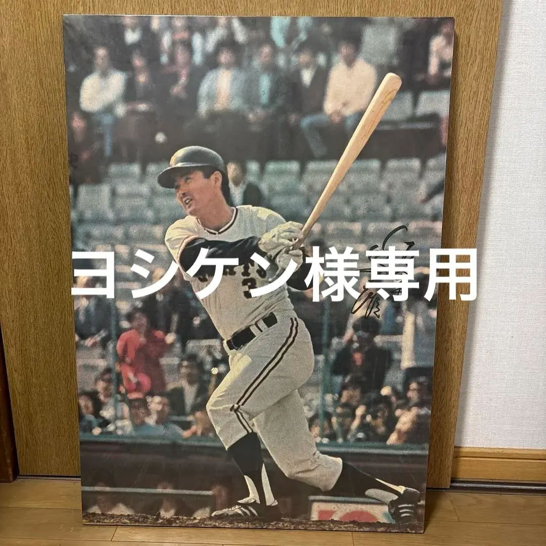 2026年最新】長嶋茂雄パネルの人気アイテム - メルカリ