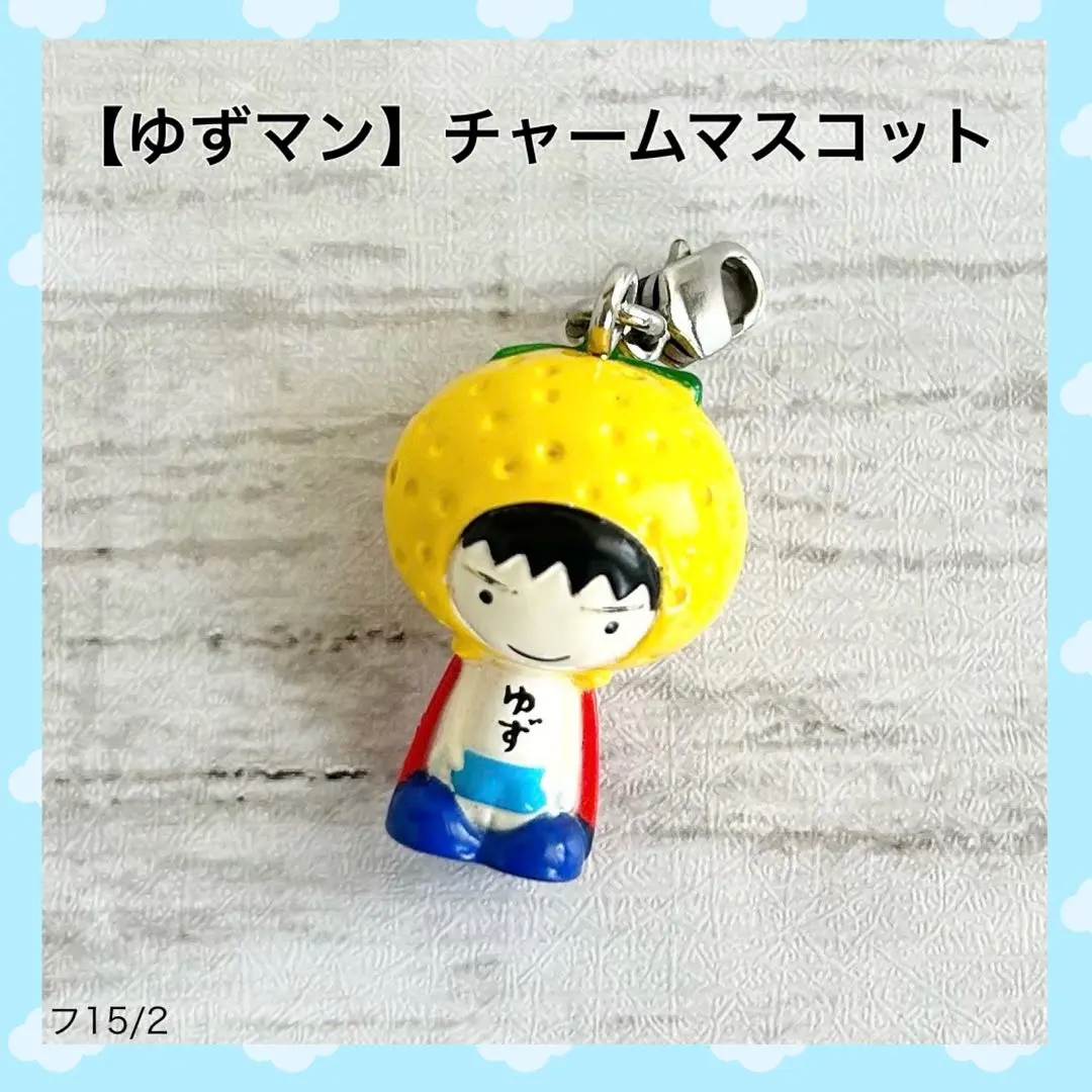 2026年最新】ゆずマン キーホルダーの人気アイテム - メルカリ