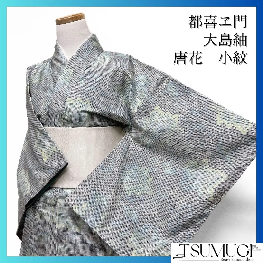 2026年最新】都喜エ門 大島紬の人気アイテム - メルカリ