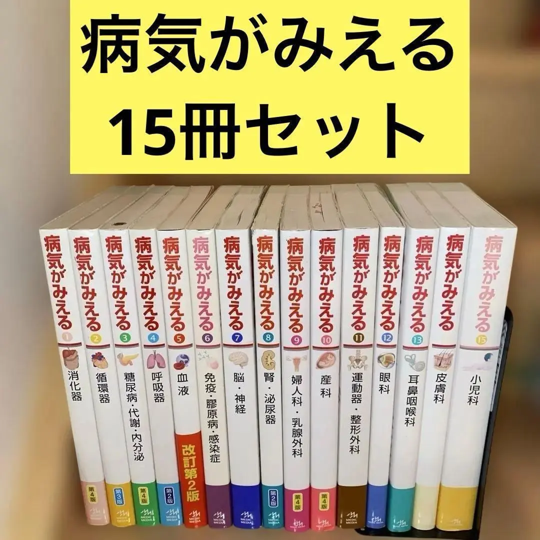 2026年最新】病気 が みえる 全巻 セットの人気アイテム - メルカリ