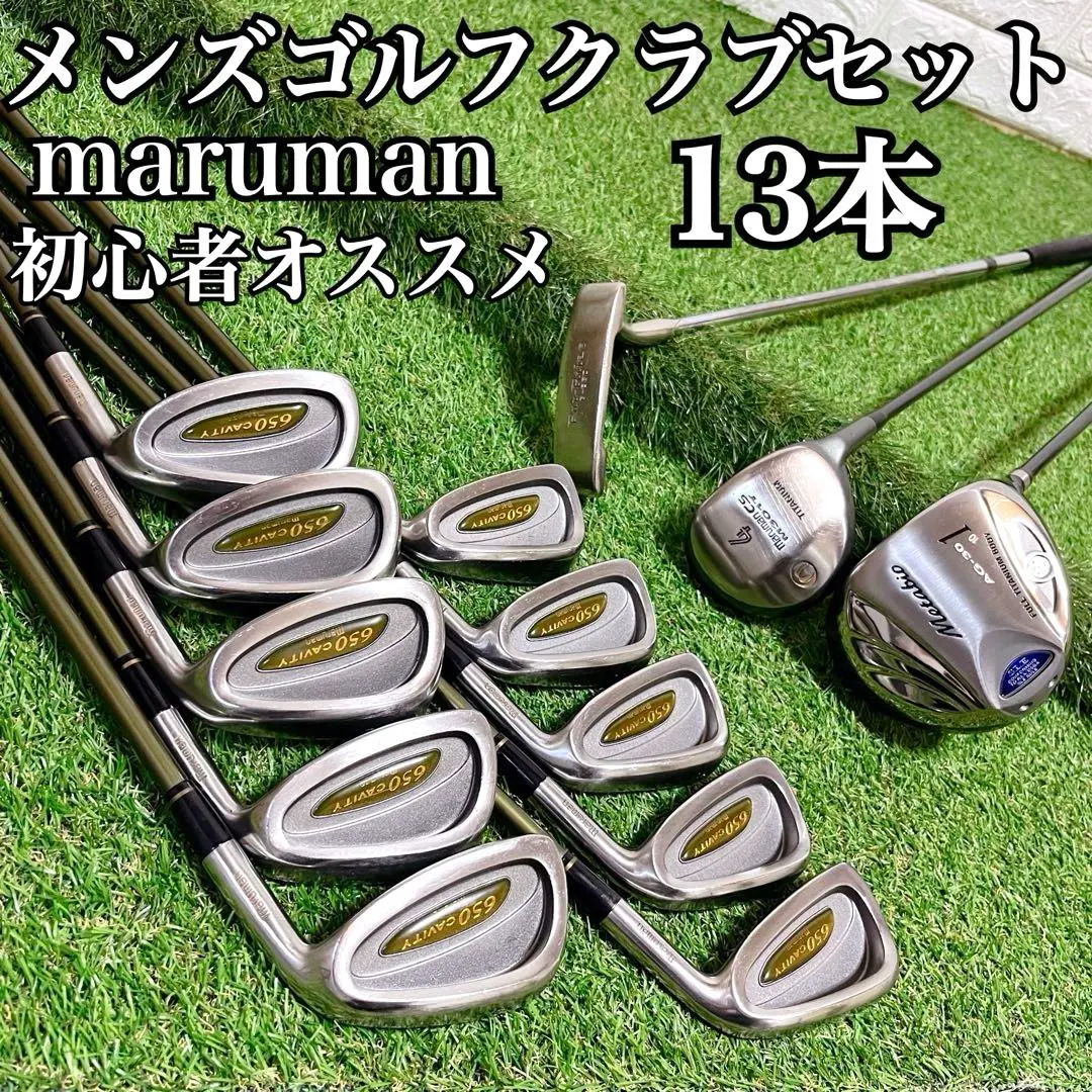 2026年最新】MARUMAN セット本数：13本 クラブセットの人気アイテム