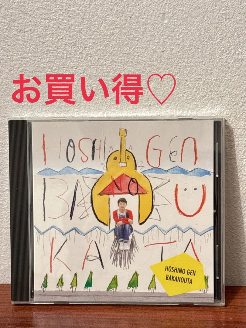 2026年最新】ばかのうた 星野源 cdの人気アイテム - メルカリ