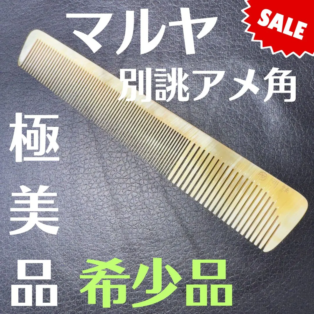 2026年最新】理容 櫛 ベークの人気アイテム - メルカリ