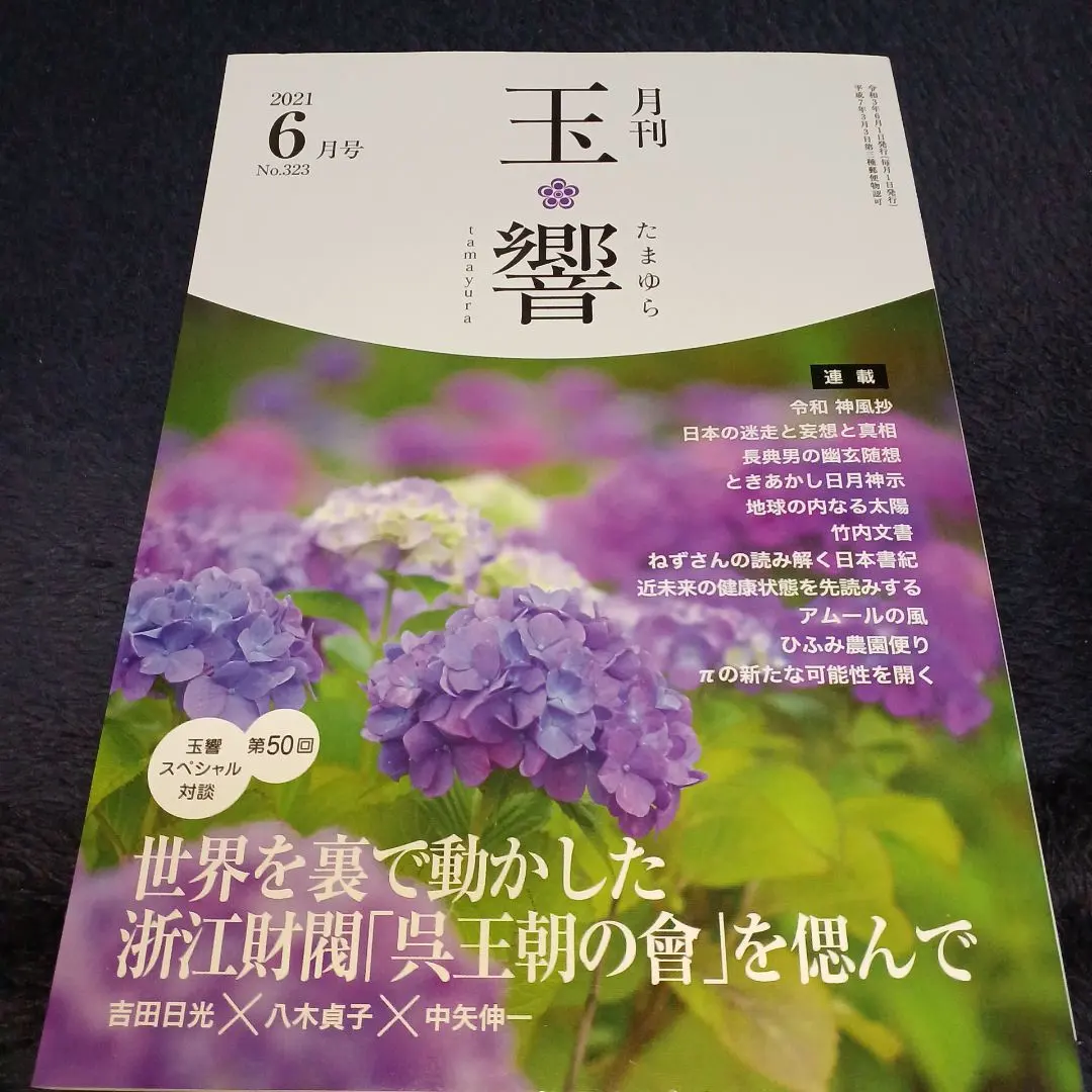 2026年最新】月刊 玉響の人気アイテム - メルカリ