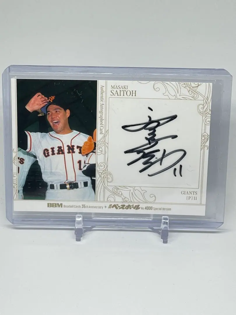 2026年最新】斎藤雅樹 サインの人気アイテム - メルカリ