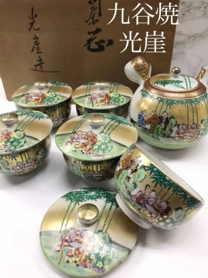 2026年最新】九谷 光崖の人気アイテム - メルカリ