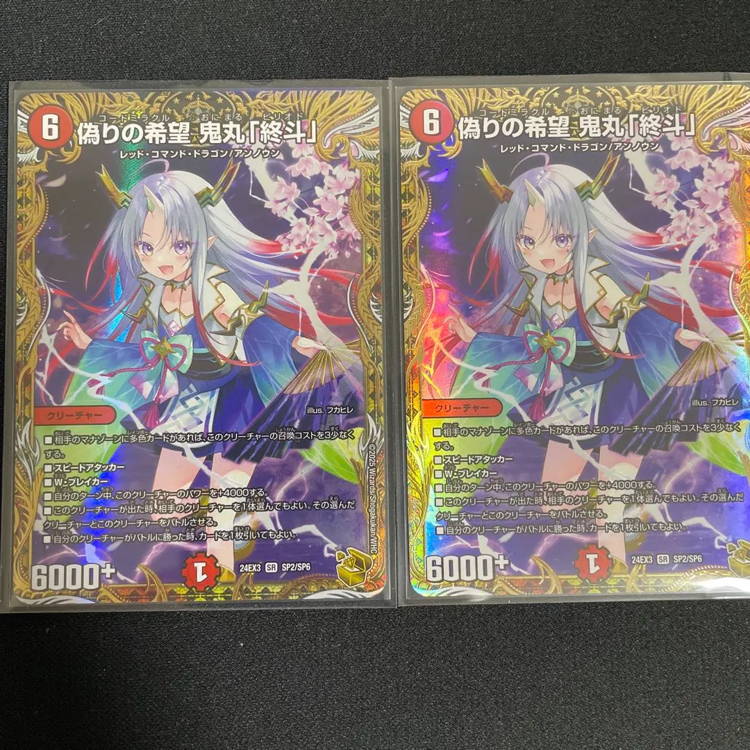 2026年最新】偽りの希望 鬼丸「終斗」 金の人気アイテム - メルカリ