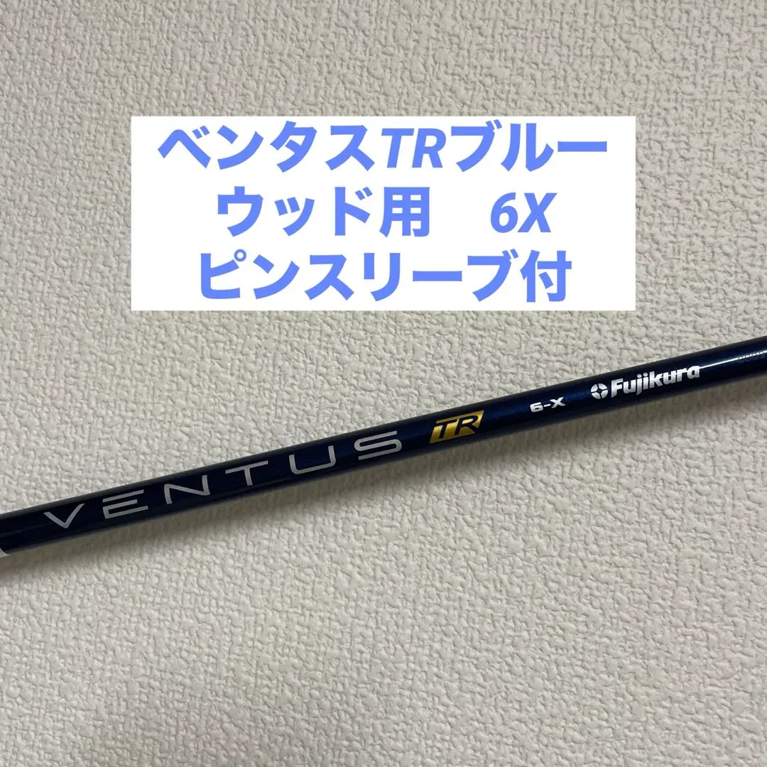 2026年最新】ベンタスtrブルー 6x ピンの人気アイテム - メルカリ
